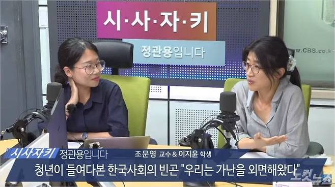 시사자키 방송 출연중인 이지윤씨(왼쪽)와 조문영 교수(오른쪽) (사진=시사자키 유튜브 캡쳐)