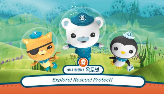 바다 탐험대 옥토넛 캐릭터 이미지. <현대건설 제공>