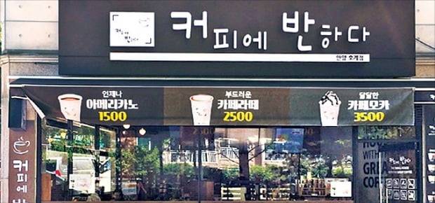 커피에반하다 등 초저가 커피 전문점이 크게 늘고 있다.  /커피에반하다 제공