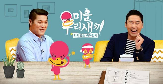 ▲ '미운 우리 새끼' 신동엽-서장훈. 출처| SBS '미우새' 공식 홈페이지 캡처