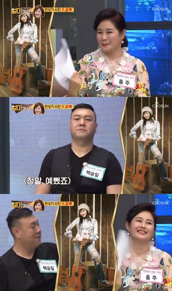 백승일과 홍주. /사진=TV조선 '인생감정쇼-얼마예요?' 방송화면 캡처