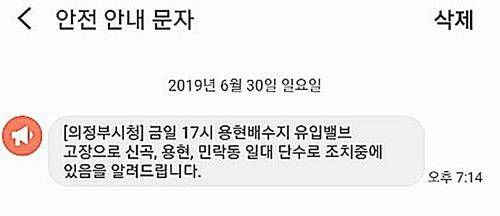 의정부시 단수 안내 문자 [의정부시 안내 문자 캡처]