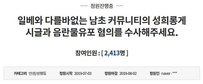 /사진=청와대 국민청원 게시판