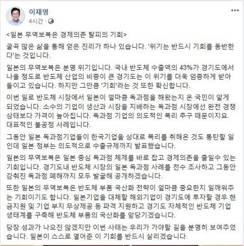 이재명 경기지사 페이스북 글 [페이스북 캡처]