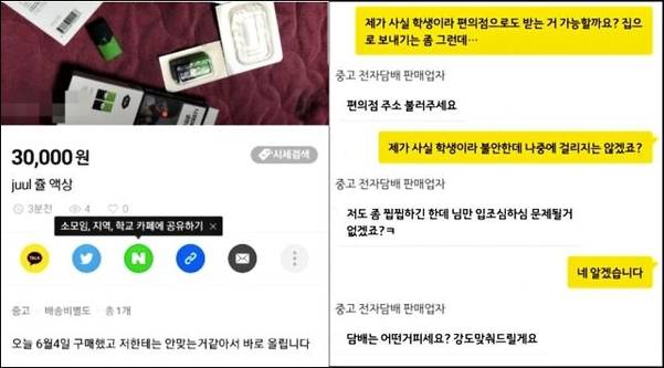 (좌)이달 초 중고거래앱인 번개장터에 올라온 ‘쥴 액상' 판매글. 한 판매 업자와의 대화 일부를 재구성한 내용. /번개장터·카카오톡 캡처