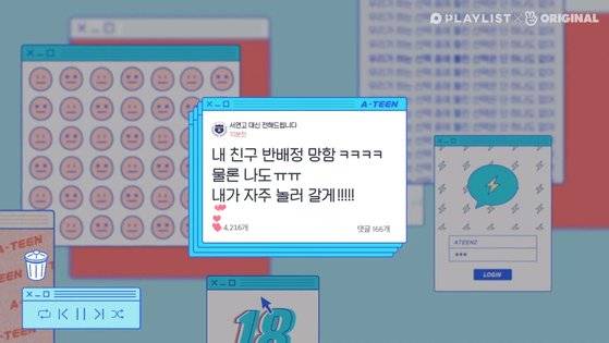 매회 ‘에이틴’ 오프닝을 장식하는 ‘대신 전해드립니다’에 올라온 글. [사진 플레이리스트]