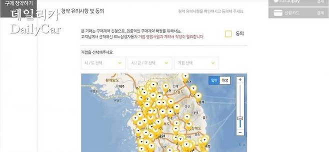 르노삼성, e-쇼룸(구매 청약하기-청약 유의사항 및 동의)