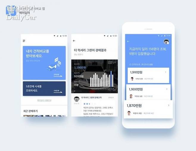 헤이딜러 (내차팔기 견적서비스)