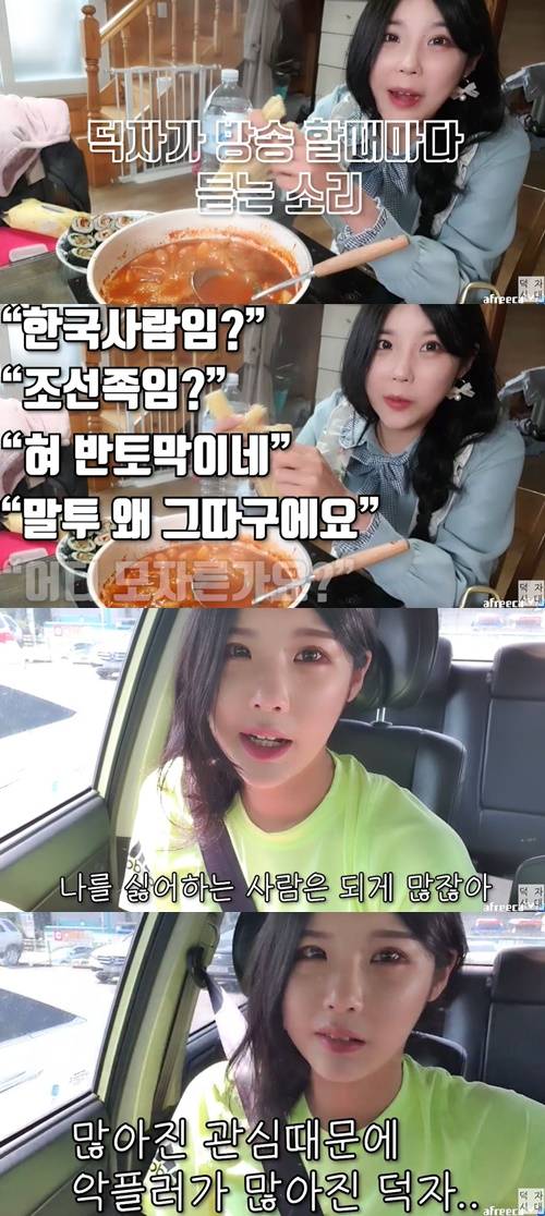 아프리카티비(TV) BJ덕자전성시대 사진=아프리카티비(TV) BJ덕자 영상 캡처