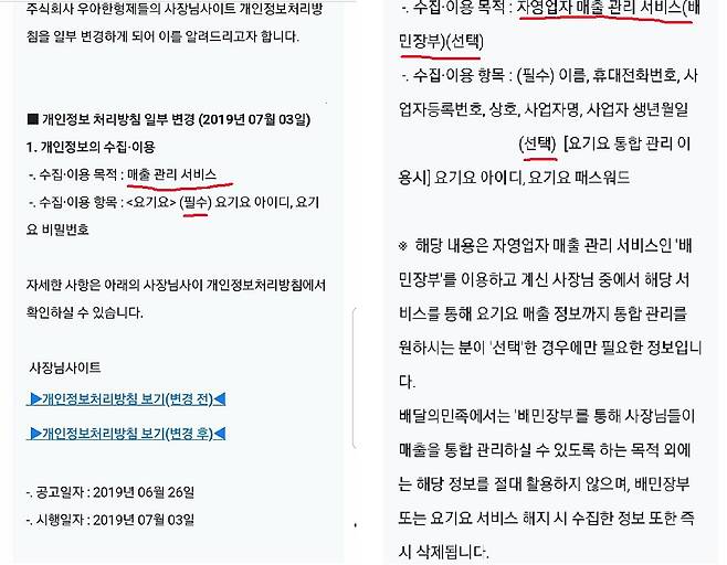 배달의민족 사장님광장 사이트 내 공지 변경 전(왼쪽)과 변경 후 [사장님광장 캡처 화면]