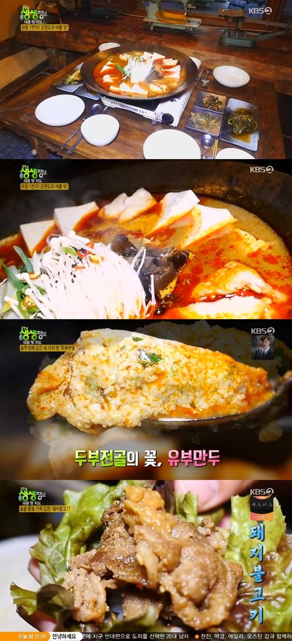 솥뚜껑 두부전골 해물탕 유부만두 돼지고기 불고기 / 사진=KBS2 생생정보