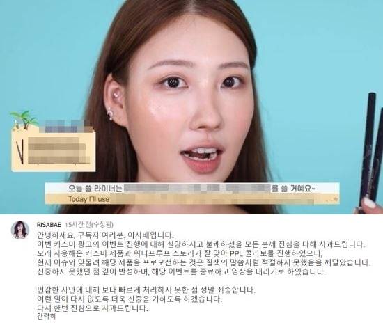 이사배 일본 화장품 키스미 PPL 논란 /사진=이사배 유튜브, 인스타그램
