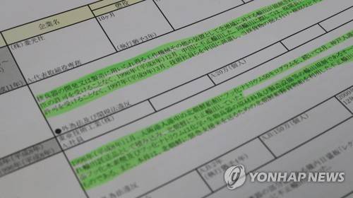 하태경 의원이 공개한 일본 자료 (서울=연합뉴스) 이진욱 기자 = 국회 국방위원회 소속 바른미래당 하태경 의원이 11일 국회 정론관에서 일본이 과거 불화수소 등 전략물자를 북한에 밀수출한 사실이 일본 안전보장무역정보센터(CISTEC) 자료에서 확인됐다고 밝혔다. 사진은 이날 하 의원이 공개한 일본 자료.  cityboy@yna.co.kr