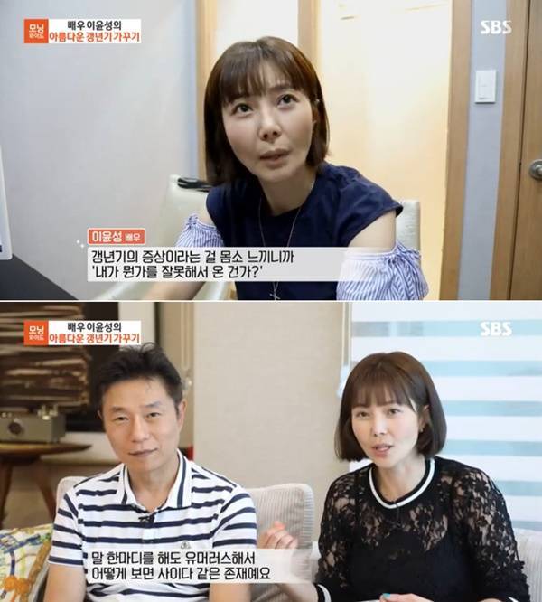 이윤성, 갱년기 진단