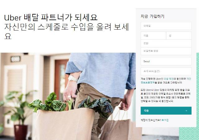 우버 이츠 배달 파트너 신청화면