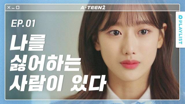 웹드라마 ‘에이틴’ 영상 캡쳐본/자료=플레이리스트