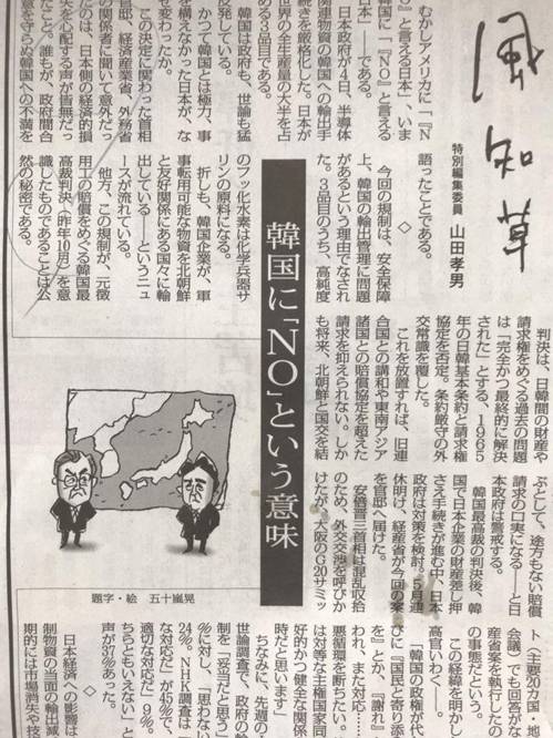 마이니치신문 15일자 칼럼 [신문 촬영]