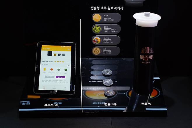 전용 애플리케이션과 캡슐을 활용해 나만의 맥주를 만들 수 있다.