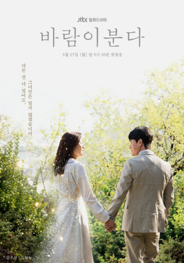 바람이분다 포스터 / 사진=JTBC 제공