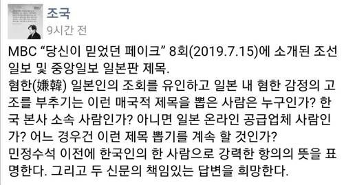 조국 민정수석 페이스북 캡처