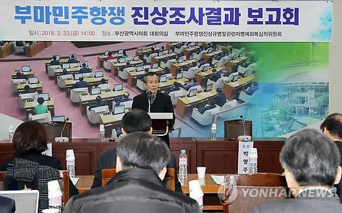 부마민주항쟁 진상조사 결과 보고회 개회 (부산=연합뉴스) 김재홍 기자 = 구욱서 부마민주항쟁 진상규명 및 관련자 명예회복심의위원회 위원장이 23일 오후 부산시의회 2층 대회의실에서 열린 부마민주항쟁 진상조사 결과 보고회에서 개회사를 하고 있다. 위원회는 출범 3년 만인 최근 부마민주항쟁 진상조사 결과를 발표했다. 보고서는 보고회 등을 거친 뒤 오는 4월 12일에 최종 채택 여부가 결정된다. 2018.2.23 pitbull@yna.co.kr