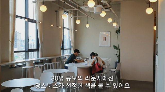 패스트파이브 라이프 온 투게더 1호점 공용 라운지(사진=지디넷코리아)