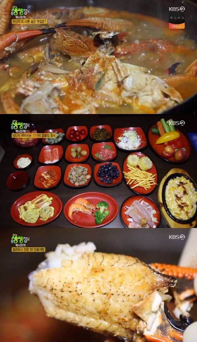 2TV 생생정보 택시맛객 민꽃게탕