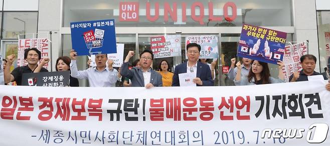 세종시민사회단체연대회의 구성원들이 18일 세종시 어진동 유니클로 매장 앞에서 일본정권의 경제보복에 항의하며 일본 기업 제품 불매운동 기자회견을 갖고 있다./사진=뉴스1