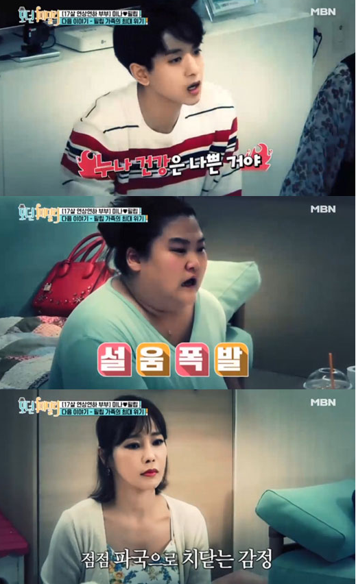 류필립 가족싸움. /사진=MBN 방송 화면 캡처