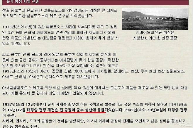 다이셀의 회사 연혁. 태평양전쟁 중 군수 생산에 동원됐다고 밝히고 있다. (다이셀 홈페이지 캡처)