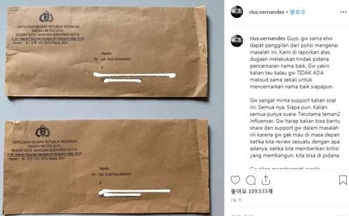 명예훼손 혐의와 관련한 경찰 소환장 [리우스 베르난데스 인스타그램]
