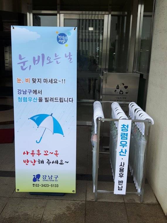 강남구의 '청렴우산' / 사진=강남구청