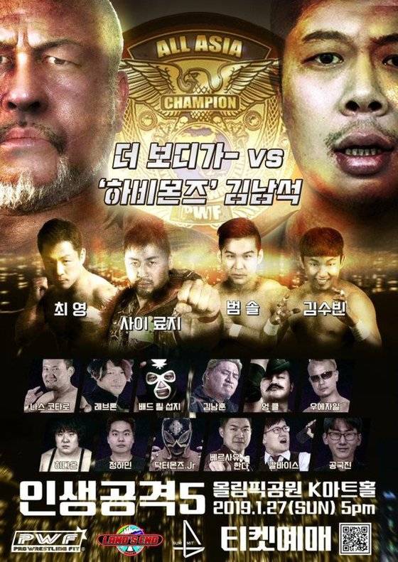 '올 아시아 헤비급 챔피언 매치'가 메인 이벤트로 소개된 인생공격5 포스터. 오른쪽 위가 김남석. [사진 FIT]