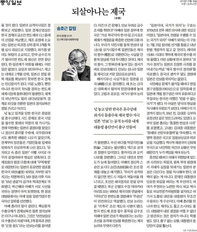 2019년 7월8일 <중앙일보> 갈무리