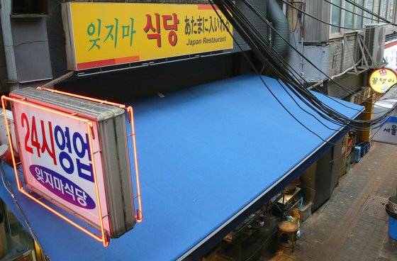 충무로 인쇄 골목의 유명한 생선구이 집. 지금은 한갓진 날이 많다. 손민호 기자