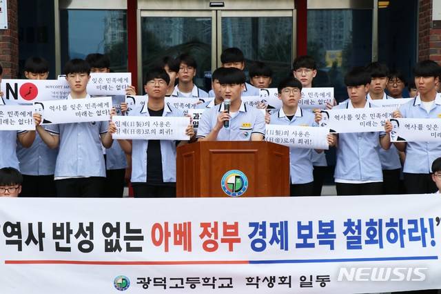 【광주=뉴시스】 광주 광덕고등학교 학생들이 17일 교내 태극기 상설전시관 앞에서 일본제품 불매운동 선언식을 갖고 결의문을 발표하고 있다. 2019.07.17 (사진=광주시교육청 제공)