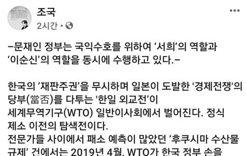 조국 민정수석 페이스북 캡처