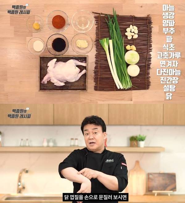백종원 삼계탕 끓이는 법. /사진=유튜브 '백종원의 요리비책' 영상 캡처