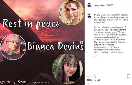 비앙카 데빈스의 죽음을 추모하는 인스타그램 게시물. [사진 인스타그램]