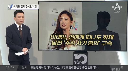 '연예계 은퇴' 이태임 소환 (사진=방송 영상 캡처)