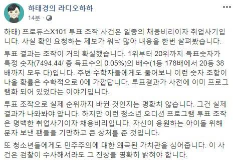 [사진 바른미래당 하태경 의원 페이스북]