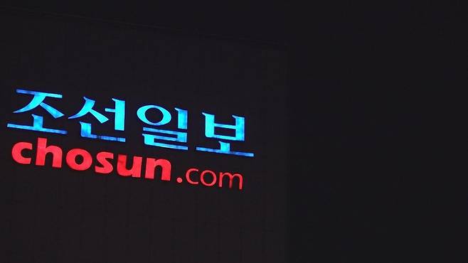 ▲조선일보 로고.