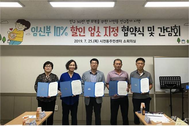 임신부 10% 할인 업소 추가 지정 협약식(사진=여수시)