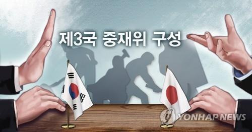 일본, 징용 문제 '제3국 중재위 구성' 요구(PG) [정연주 제작] 일러스트