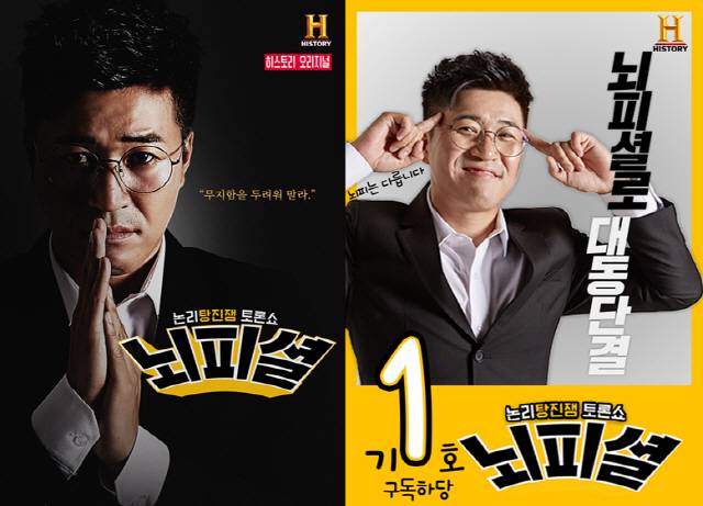 /사진=히스토리 채널_뇌피셜