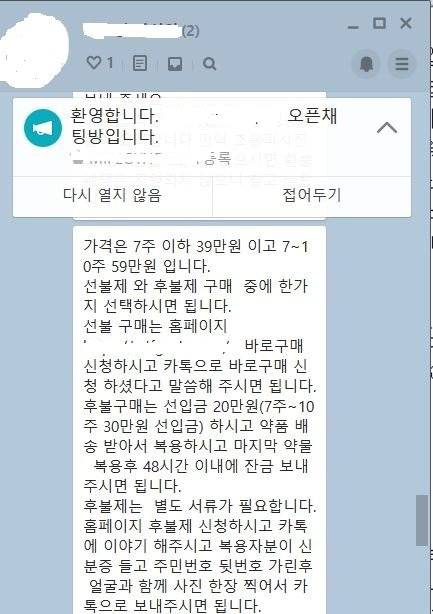 지난 23일 트위터에서 검색된 미프진 판매 업체에 카카오톡 오픈 채팅(익명 채팅)으로 상담을 요청하자 임신 7주 이내라면 39만원이라고 가격을 제시했다. [사진 카카오톡 캡처]