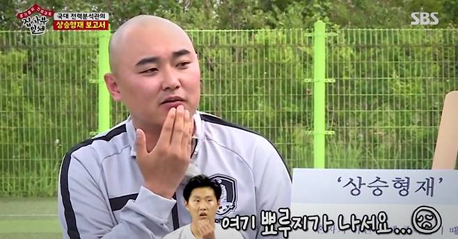 28일 방송된 SBS ‘집사부일체’에서 임재훈 국가대표팀 전력분석관이 이강인의 손동작에 대해 말하고 있다. [SBS 캡처]