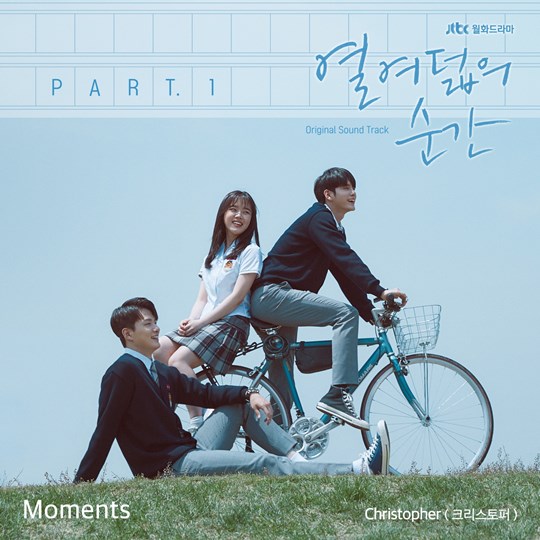‘열여덟의 순간’, OST Part.1 ‘Moments’  (사진= PRJ 제공)