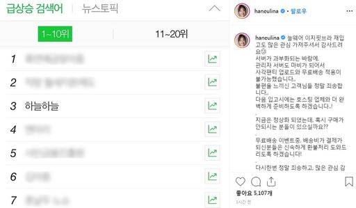 온라인 의류 판매업체 하늘하늘의 홈페이지가 29일 서버 폭주로 접속되지 않자 이 회사의 대표 하늘이 인스타그램에 적은 사과문. 하늘 인스타그램 갈무리&nbsp;