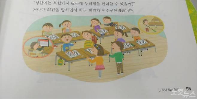 초등학교 4학년 도덕 교과서 내 교실 삽화에는 동일한 얼굴색의 학생들의 모습만 보인다. (자료= 교육부)
